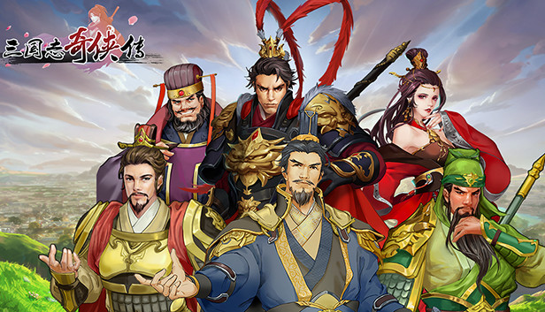 三国志奇侠传-扩展包8