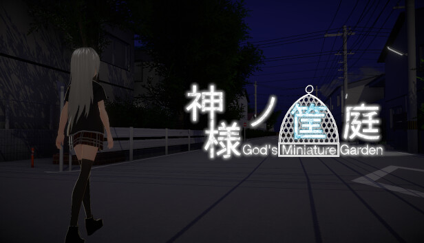 神様ノ筐庭
