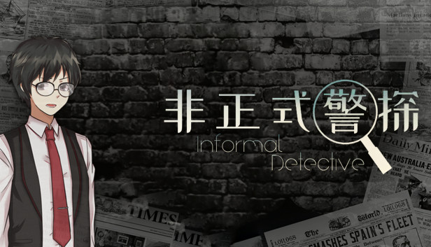 非正式警探 Informal Detective