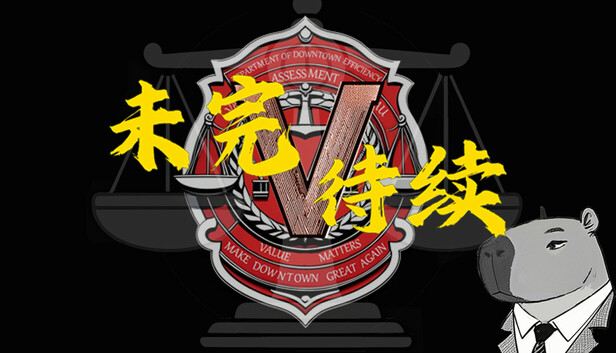 未完待续