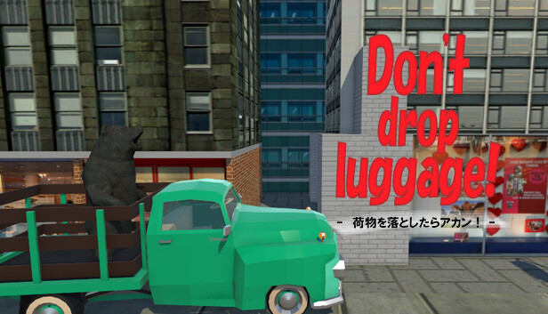Don't drop luggage! - 荷物を落とすな！ -