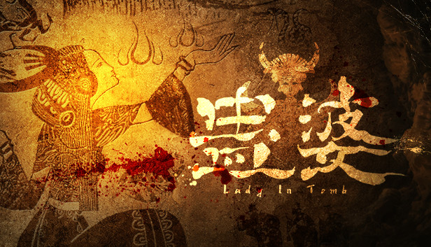 蛊婆 Lady in Tomb