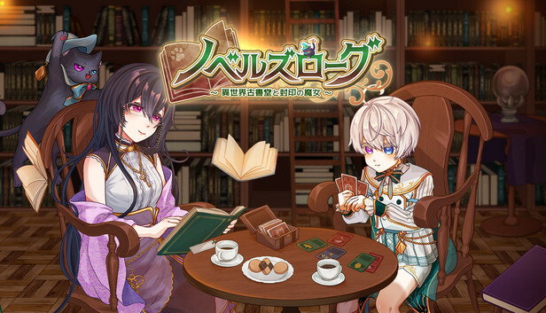 ノベルズローグ ～異世界古書堂と封印の魔女～