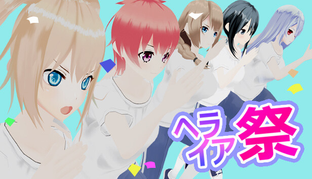 ヘライア祭