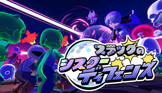 スラッグのシスターディフェンス