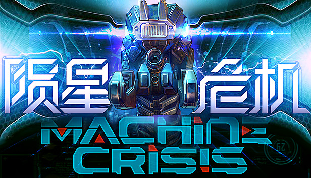 Machine Crisis (陨星危机)