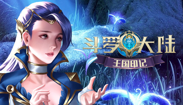 斗罗大陆-王国印记