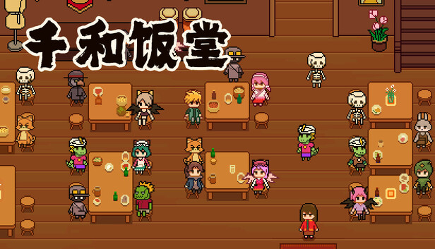 千和饭堂
