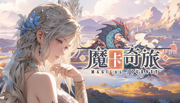 魔卡奇旅