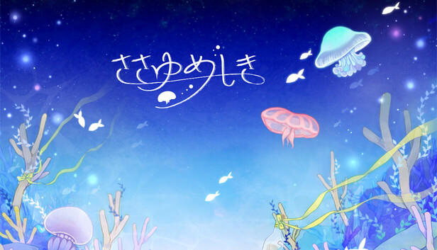ささゆめしき