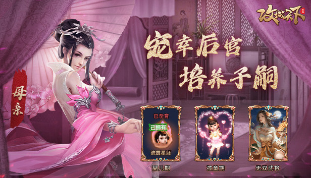 Kingdoms Conquer / 攻城天下