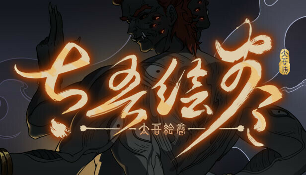 Scroll Of Taiwu - 宛渠之民的赠礼之一