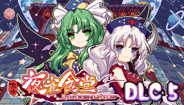 东方夜雀食堂DLC5扩展包 - 月都&魔界