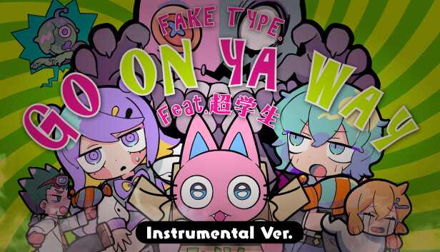 Goonya Monster - 追加BGM：GO ON YA WAY(Instrumental Ver.)/FAKE TYPE. feat. 超学生