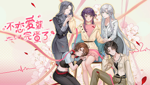 不恋爱就完蛋了Love Curse: Find Your Soulmate