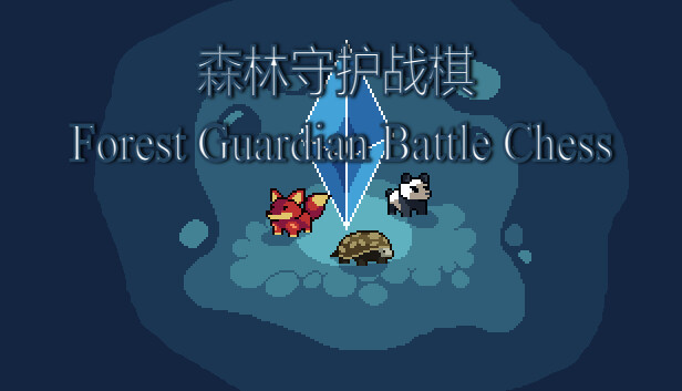 森林守护战棋 Forest Guardian Battle Chess