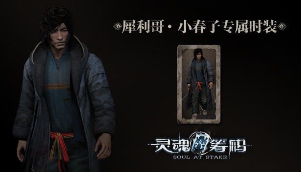 Soul at Stake - “The Vagrant” The Oliver's  Outfit