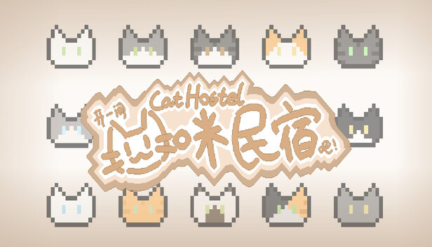 Cat Hostel 开一间猫咪民宿吧！