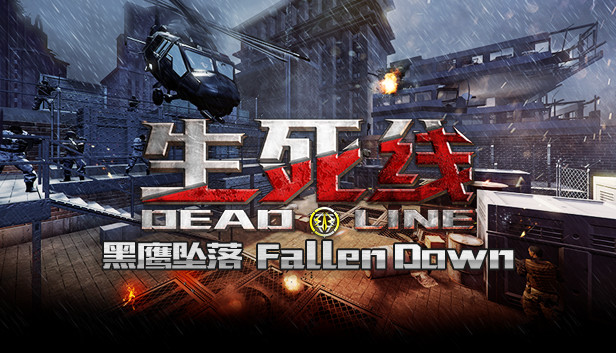 生死线 Dead Line - DLC1 黑鹰坠落 Fallen Down