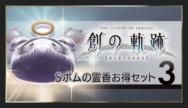 THE LEGEND OF HEROES: HAJIMARI NO KISEKI - Shining Pom Incense Value Set 3