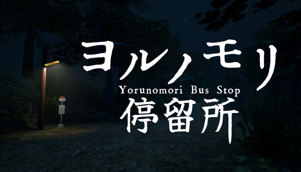 Yorunomori Bus Stop