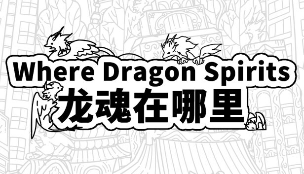 Where Dragon Spirits 龙魂在哪里