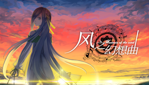 Fantasia of the Wind - 风之幻想曲