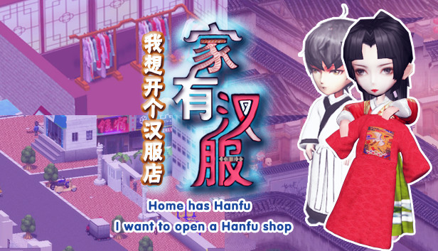 家有汉服 之 我想开个汉服店 \There are Hanfu at home