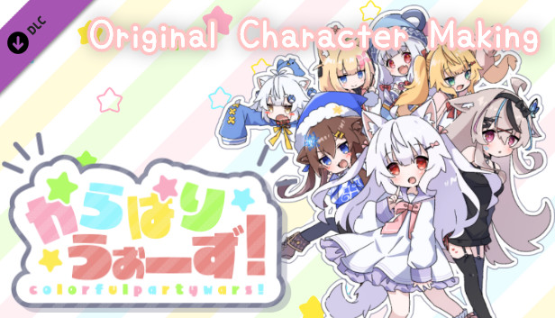 からぱりうぉーず - オリジナルキャラクター作成