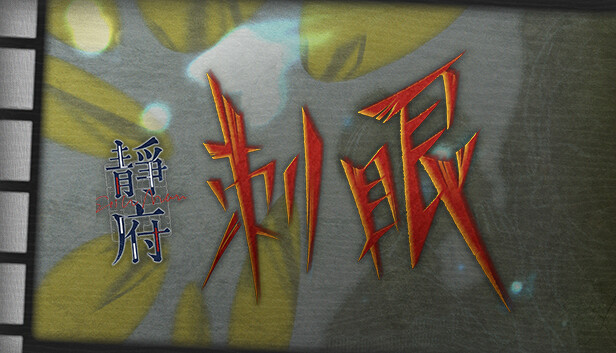 静府: 刺眼