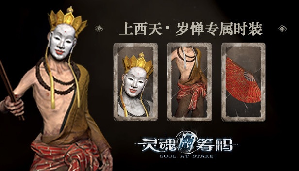 Soul at Stake - “Tang Monk” The Lunatic's Outfit