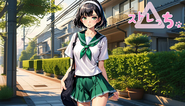 ストレっち(Stretch)