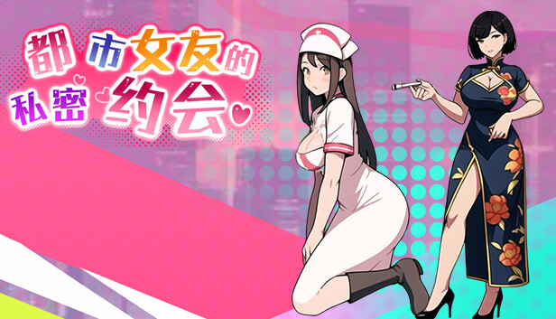 都市女友的私密约会