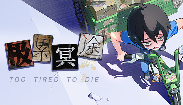 Too Tired To Die