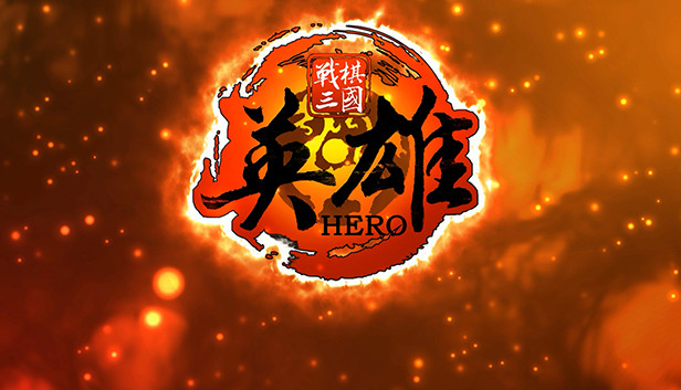 战棋三国英雄