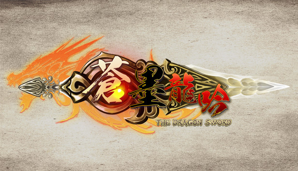 The Dragon Sword / 蒼墨龍吟