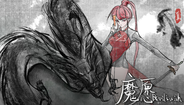 魔愿 Devil's wish
