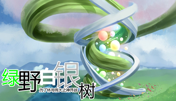 Green Field Silver Tree / 绿野白银树