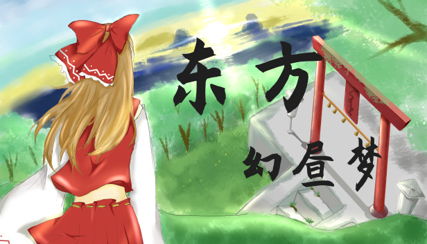 东方幻昼梦~ Touhou Fantasy Day