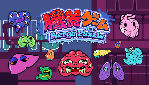臓器ゲーム-MergePuzzle-