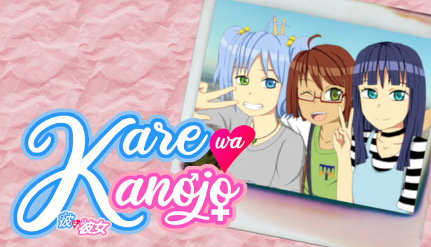 Kare wa Kanojo