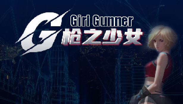 Girl Gunner 枪之少女