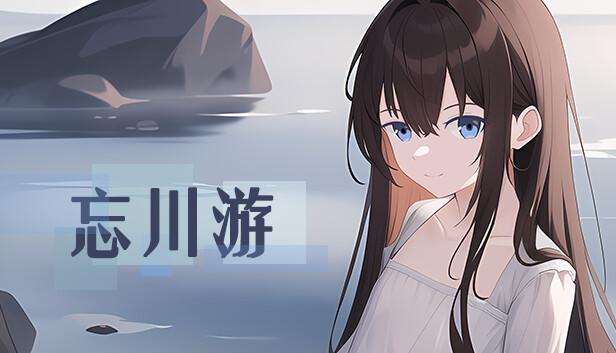 忘川游RiverLife