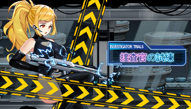 捜査官の試練INVESTIGATOR TRIALS