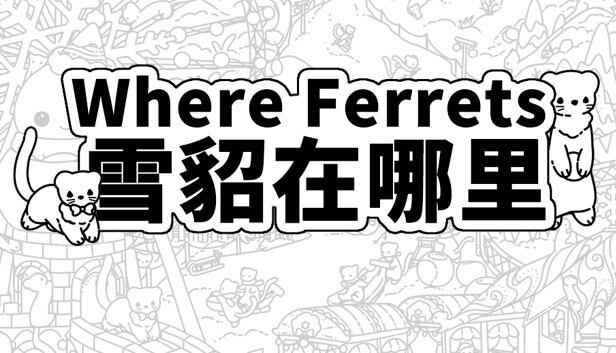 Where Ferrets 雪貂在哪里