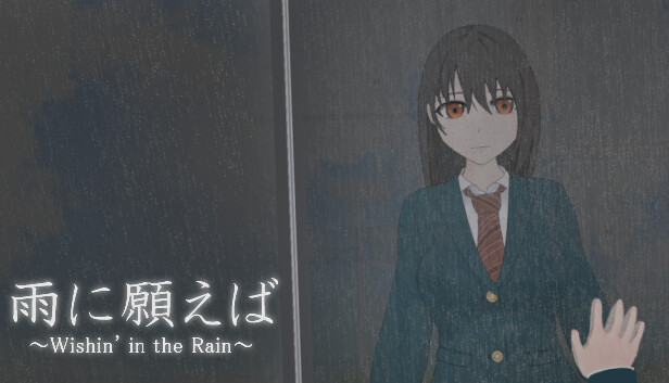 雨に願えば～Wishin' in the Rain～
