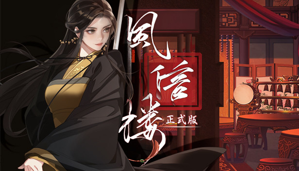 风信楼