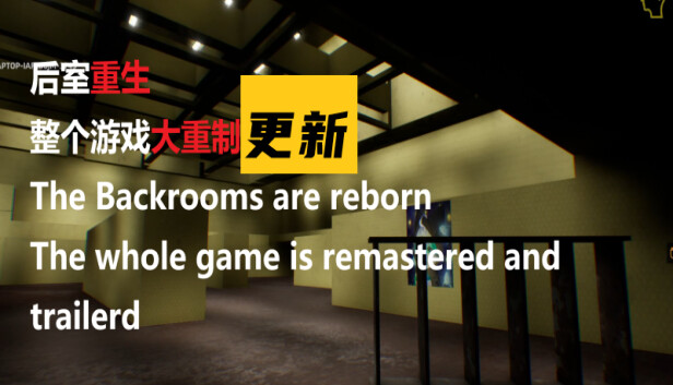 后室重生Backrooms Rebirth