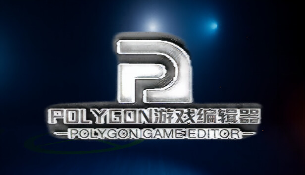 POLYGON游戏编辑器