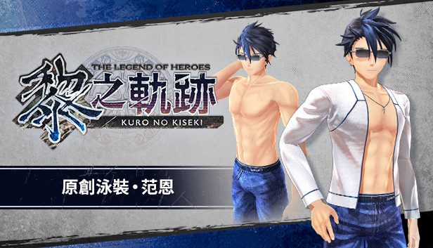 The Legend of Heroes: Kuro no Kiseki - Original Swimsuit: Van